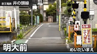 【駅名ソング】「♪ドライフラワー / 優里」で京王全線・都営地下鉄新宿線の駅名を歌います。