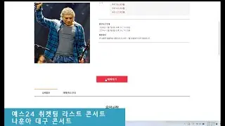 나훈아 라스트 콘서트 예스24 대구 취겟팅 2024.10.10