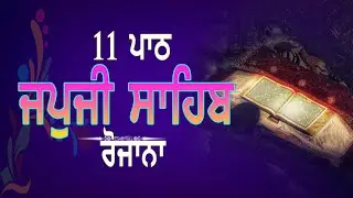 11 Japji Sahib | Jap Ji Sahib | Nitnem | 11 ਜਪੁਜੀ ਸਾਹਿਬ | ਜਪੁ ਜੀ ਸਾਹਿਬ | Navi Singh