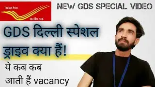 GDS Delhi Special Drive Update! Delhi Special Drive! GDS ! gds new update! gds new vacancy