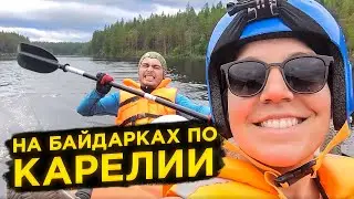 ВЛОГ ИЗ КАРЕЛИИ: Сплав на байдарках | Гитара, костер, палатки | Без интернета!!! | Полина Белова
