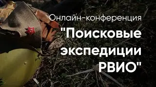 Поисковые экспедиции