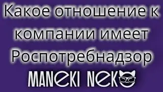 Предстарт новой компании!Какое отношение имеет к компании Роспотребнадзор! Заработок в интернете!