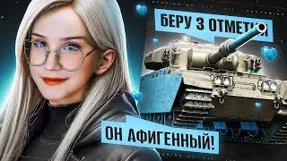 ОН АФИГЕННЫЙ! БЕРУ 3 ОТМЕТКИ НА Centurion Mk. 7/1 ~ ● Мир Танков 🦍