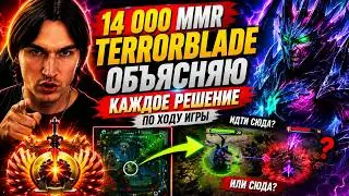 Как мыслит 14 000 MMR Terrorblade? Объясняю КАЖДОЕ решение по ходу игры