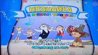 Открытие DVD-диска Незнайка и весёлые человечки
