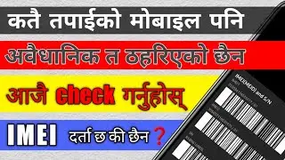 How to see  your mobile is registered or not in NTA | My Mobile Support