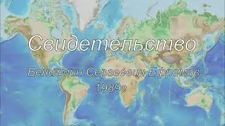 Ефремов Вениамин Сергеевич