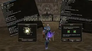 Lineage 2 PoW: Как слить 4ккк адены за 16 минут (Ловлю Лс на 15% Силу.Крит.Атаки 15%)