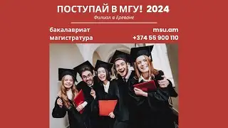 Прием в бакалавриат и магистратуру 2024