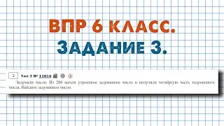 Задание 3 - ВПР ПО МАТЕМАТИКЕ 6 КЛАСС