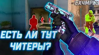 Есть ли тут читеры? + РОЗЫГРЫШ ПОДПИСКИ | Нонпрайм с софтом #1