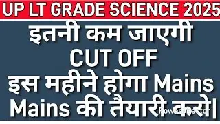 LT GRADE SCIENCE CUTOFF 2025 MOST PROBABLE CUTOFF || #ltgrade #cutoff 