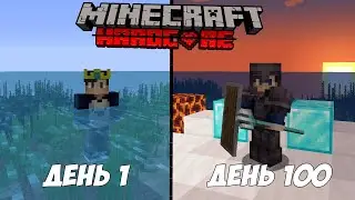 100 Дней в Мире из Океана Адский Хардкор Майнкрафт!
