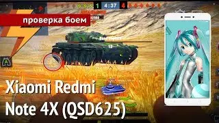 Xiaomi Redmi Note 4X - Проверка Боем #43 (ARGUMENT600)