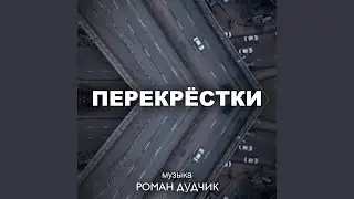 Начальные титры