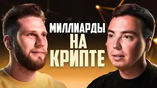 Динар Banana / Про выручку, заработок на криптовалюте и цифровой рубль