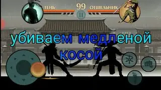 Shadow Fight 2