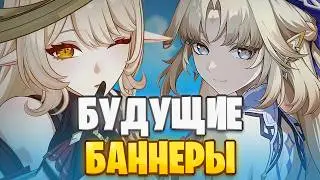 6.7-7.1 Banners! New Characters, Reruns, Meta Changes! Genshin Impact