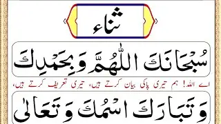 Sana Full Text { sana in namaz full } Easley Learn Sana