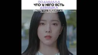 💔Подумала что у него есть девушка ~ Ты мое желание ~ You are my desire