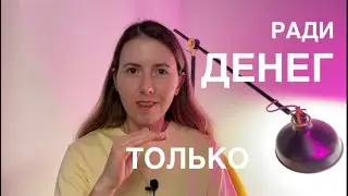 Если хочешь войти в айти (IT) ради денег (подкаст АЙТИ Мотивация)