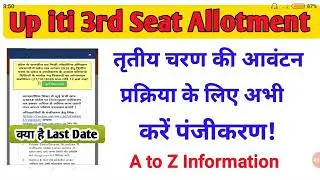 Up iti 3rd Counselling 🔴/Up ITI 3rd merit list/Up ITI 2020