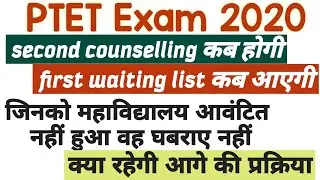 PTET 2 year 2nd counselling 2020 || PTET second list 2020