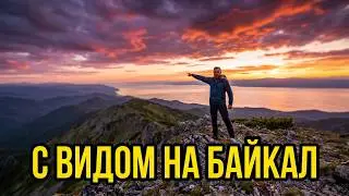 Встречаю закат на пик Бабха с видом на БАЙКАЛ / #ХамарДабан / 2 часть