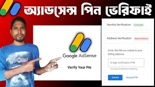 Adsense pin verification bangla | Google adsense pin verification bangla