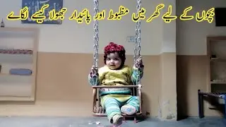 Hanging Jhula For Home | Jhula Hanging Hook |urdu /hindi