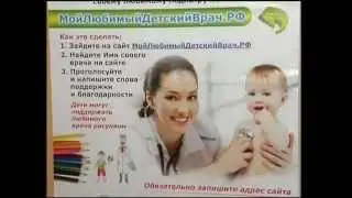 Мой любимый детский врач