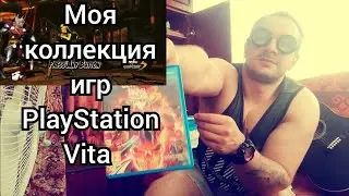 PlayStation Vita. My game collection.