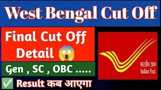 West Bengal GDS cut off | West Bengal GDS cut off kitna jayega | West Bengal GDS cut off 2021 | GDS