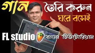 How to make music in FL Studio fully explain in Bengali ! music update bangla fl studio tutorial