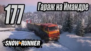 SnowRunner, одиночное прохождение (карьера), 