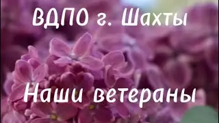 День Победы. Наши ветераны 