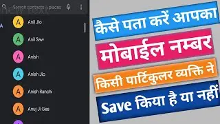 How To Check Your Number Saved By Other Or Not | WhatsApp New Feature |What Is Broadcast In WhatsApp