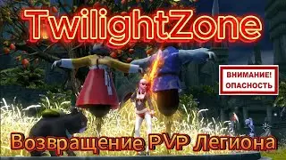 Возвращение PVP Легиона, Айон Классик