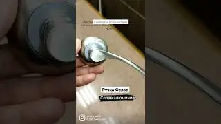 Дверная ручка 