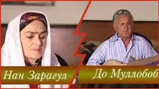МУЛЛОБОБ | ЗАРАГУЛ-ЛАЙ-ЛАЙ