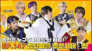 [Eng Sub] Run BTS! 2021 EP. 147 Full Episode (달려라 방탄)