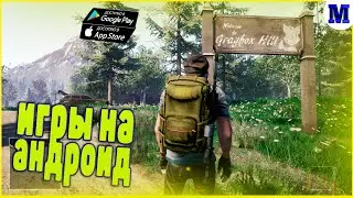 Топ 5 Лучших Игр на Андроид & ios |  Игры 2020 | MatRiX ИГРЫ |