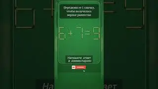 #логика #игра