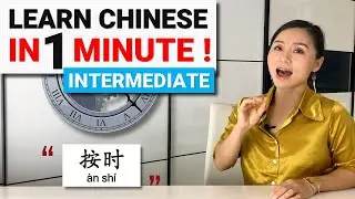 Learn chinese IN 1 MINUTE! - Intermediate level - AOE ChinEase