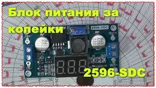 Power supply adjustable LM2596S with LED digital display