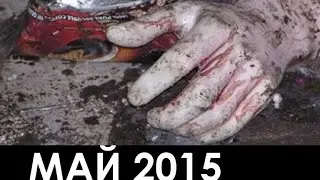 18+ ПОДБОРКА АВАРИЙ И ДТП 2015 #2 [Full HD]