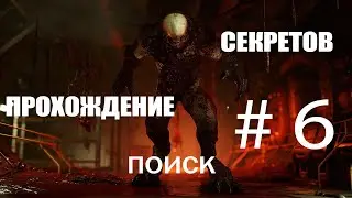 Прохождение DOOM#Аргент Комплекс 2 (Уничтожен)