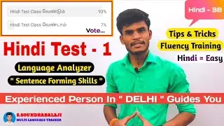 Spoken Hindi In Tamil - Test 1 | Spoken Hindi Through Tamil | Learn Hindi Through Tamil | Tamil