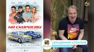 Владимир Стеклов - Народный артист РФ | Кинофестиваль 